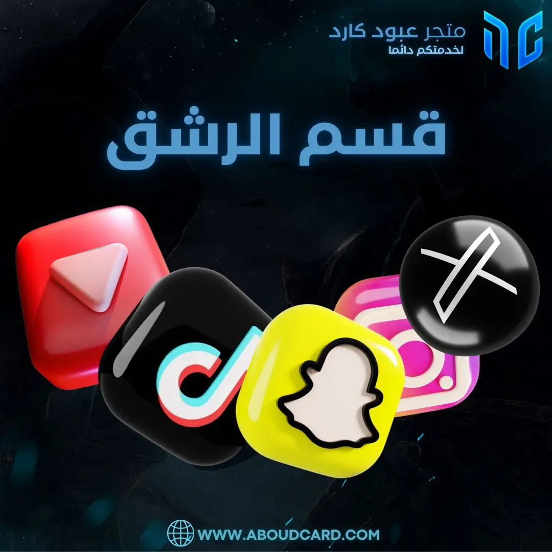 قسم الرشق