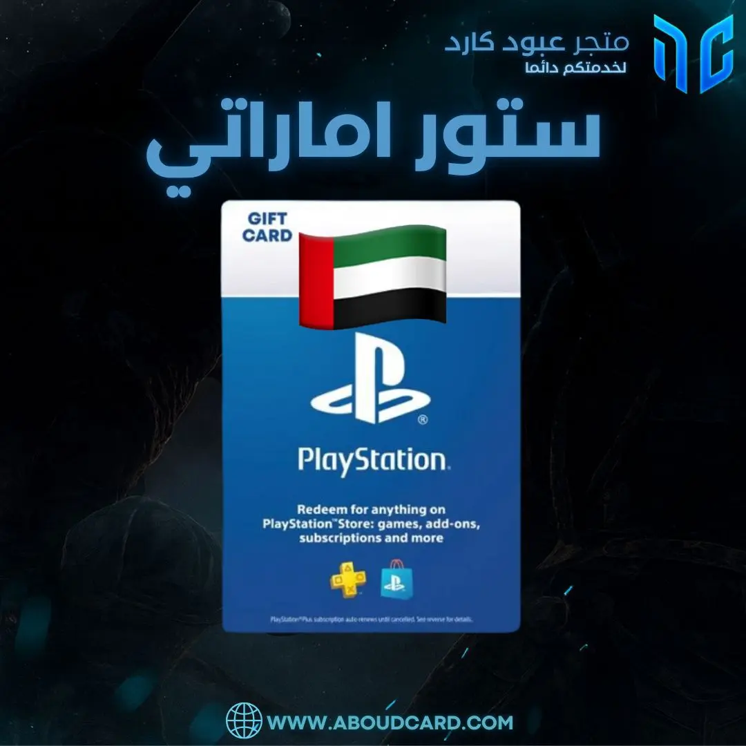 بلاي ستيشن اماراتي
