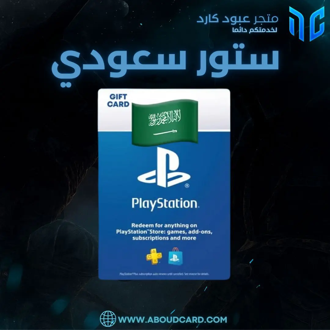بلاي ستيشن سعودي