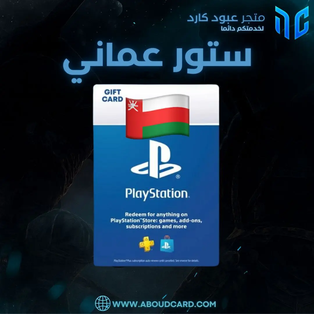 بلاي ستيشن عماني