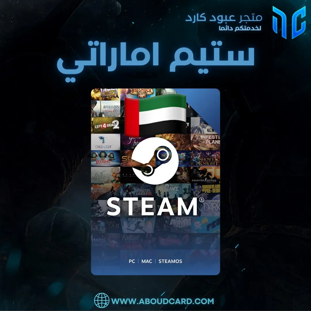 ستيم اماراتي