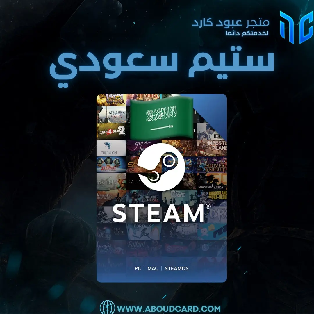 ستيم سعودي