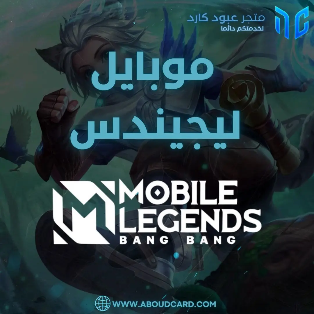 موبايل ليجند