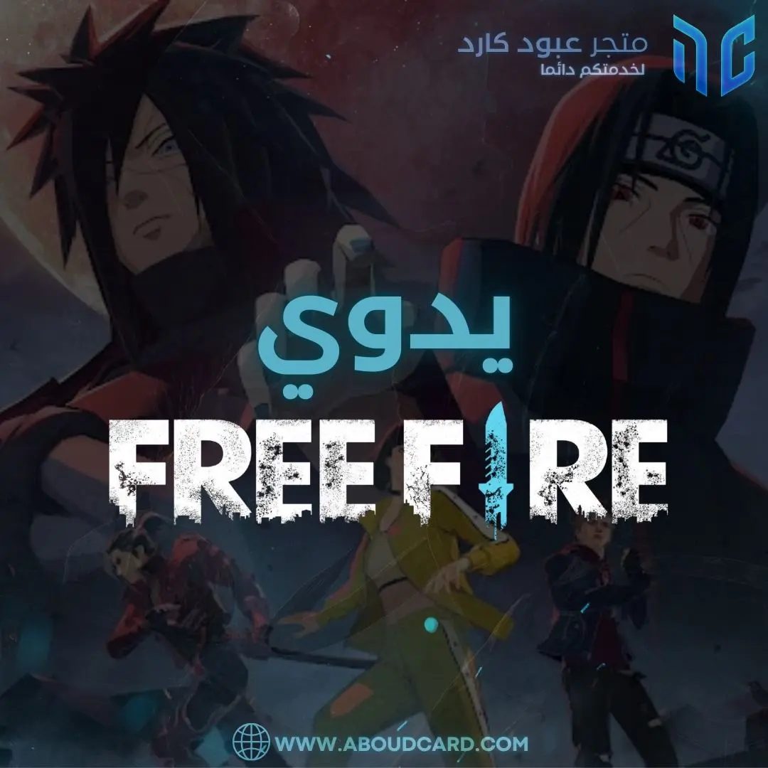 فري فاير يدوي