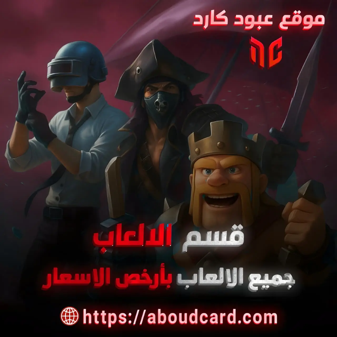 قسم الألعاب