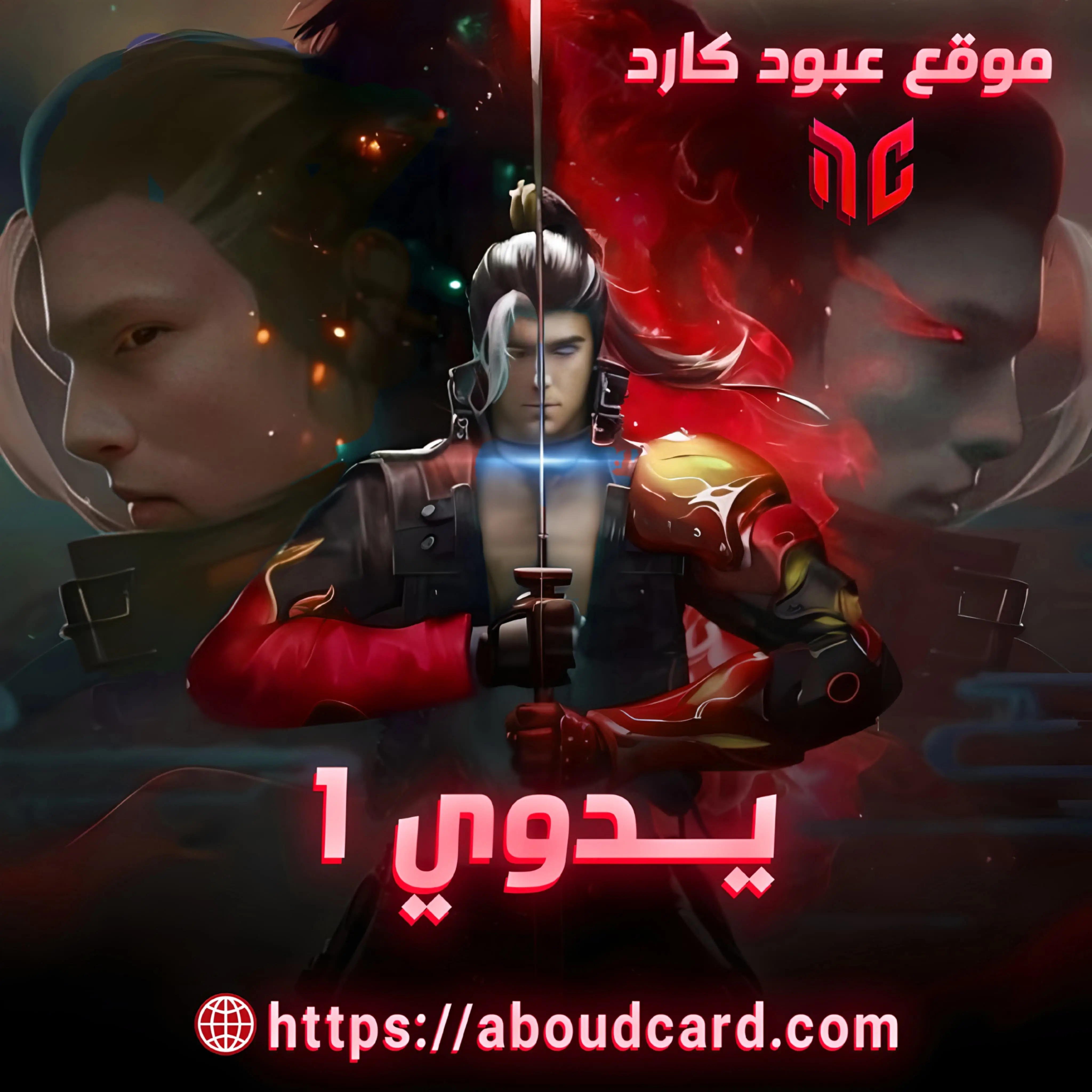 فري فاير يدوي