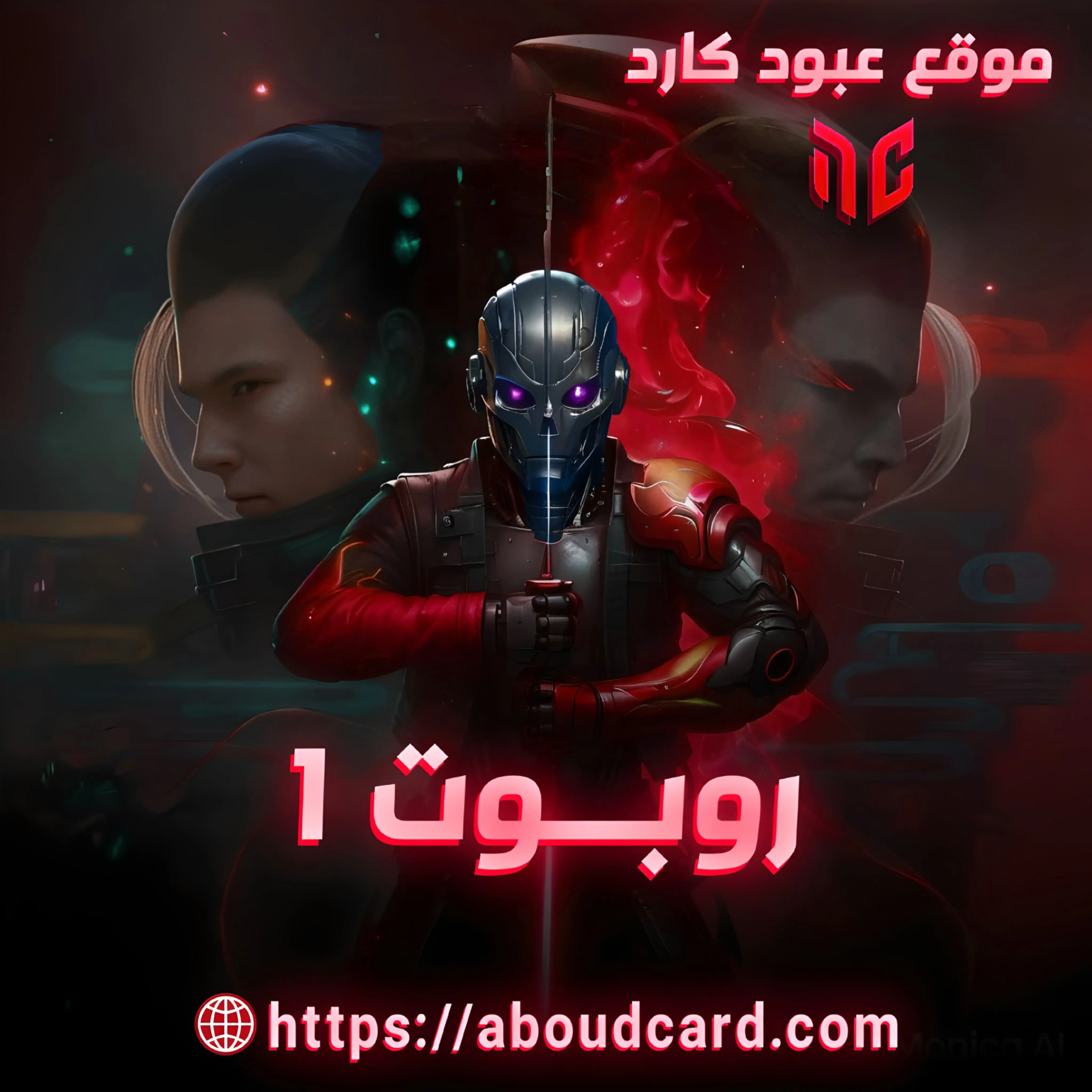فري فاير روبوت 1