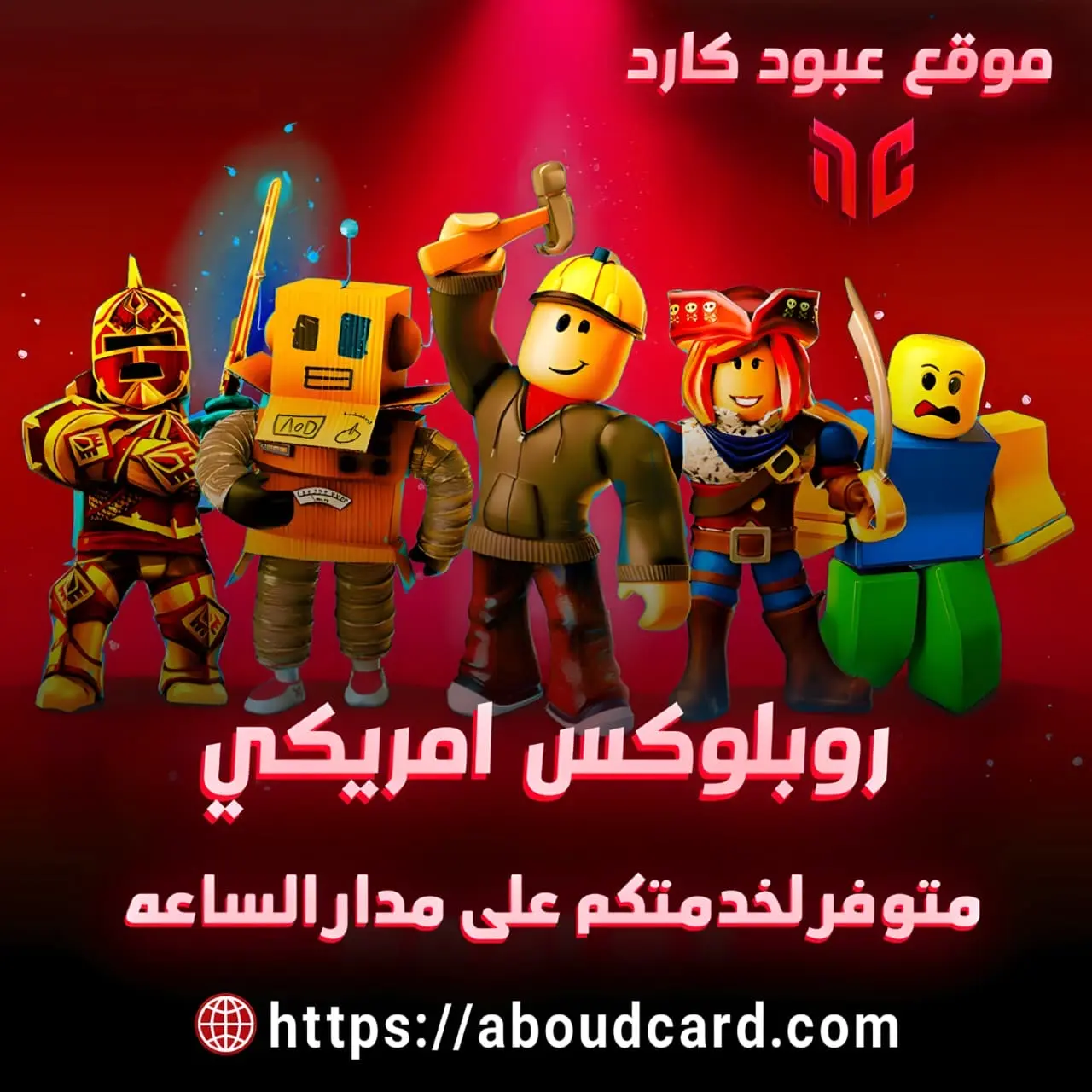 Roblox اميركي