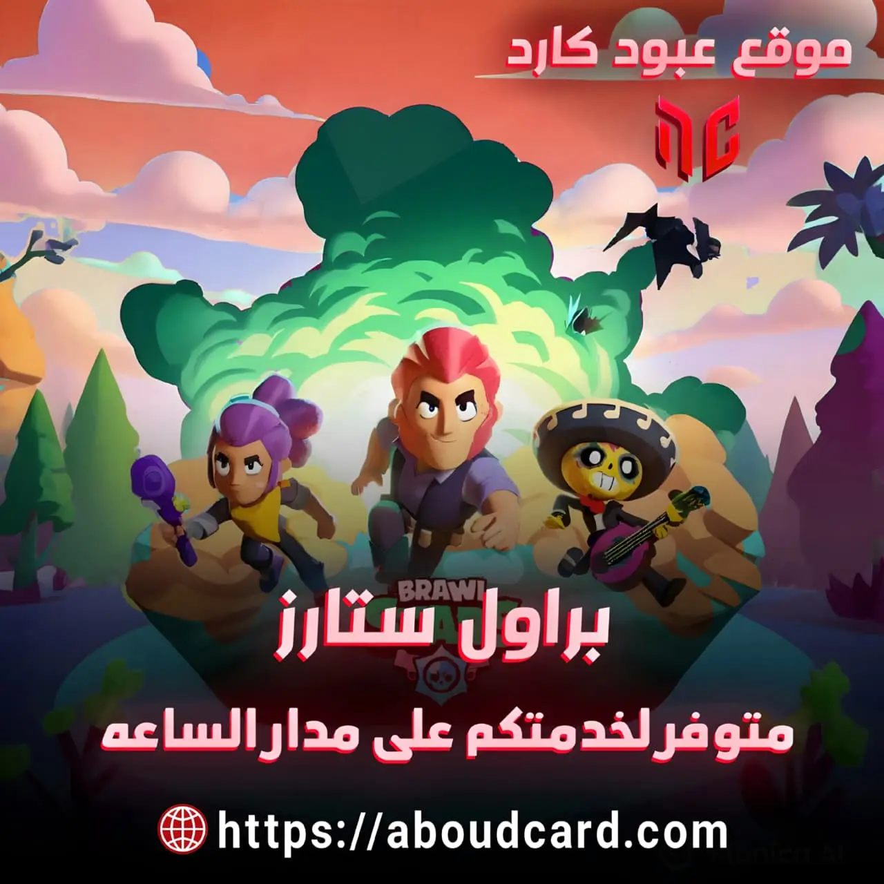 براول ستارز