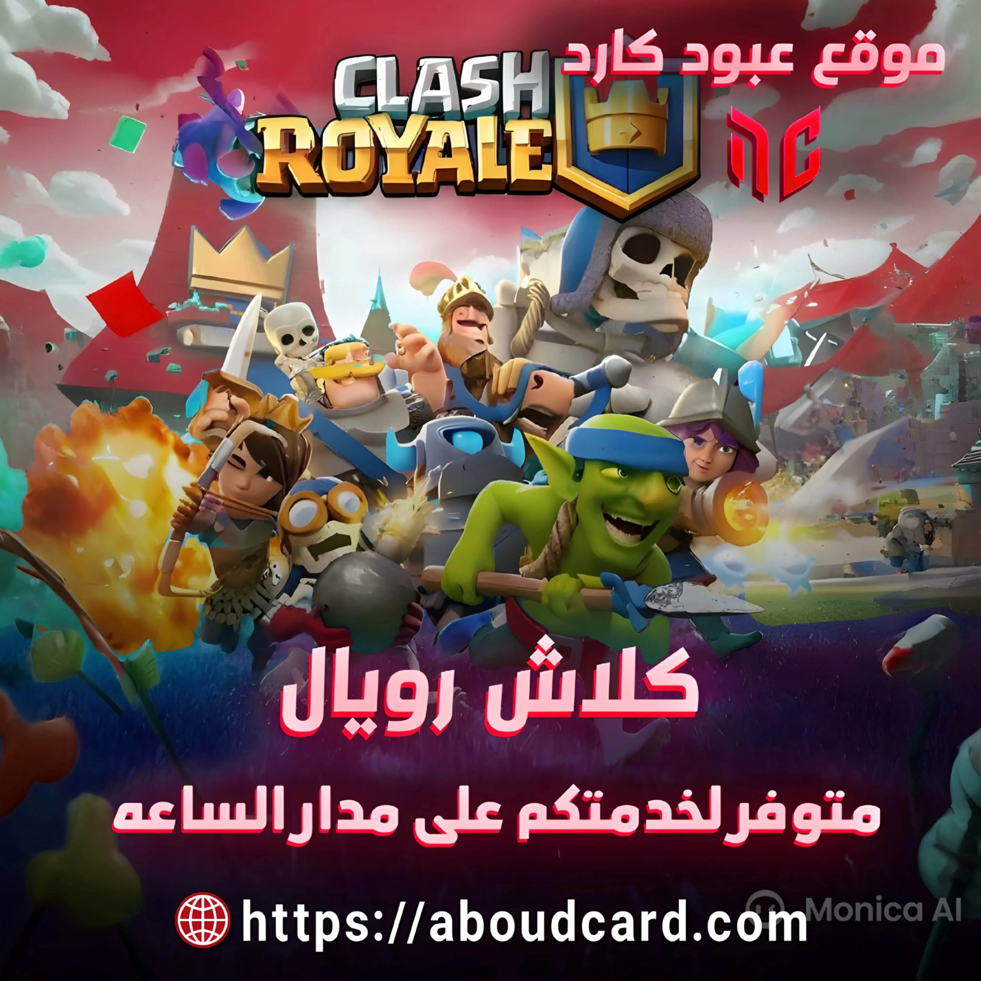 كلاش رويال