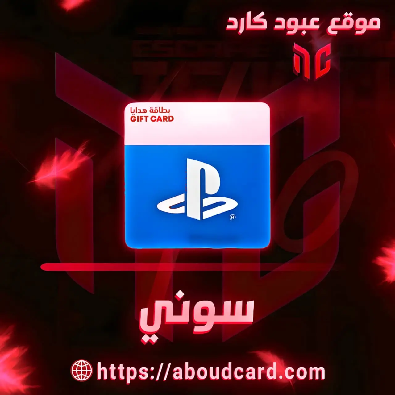 بطاقات سوني