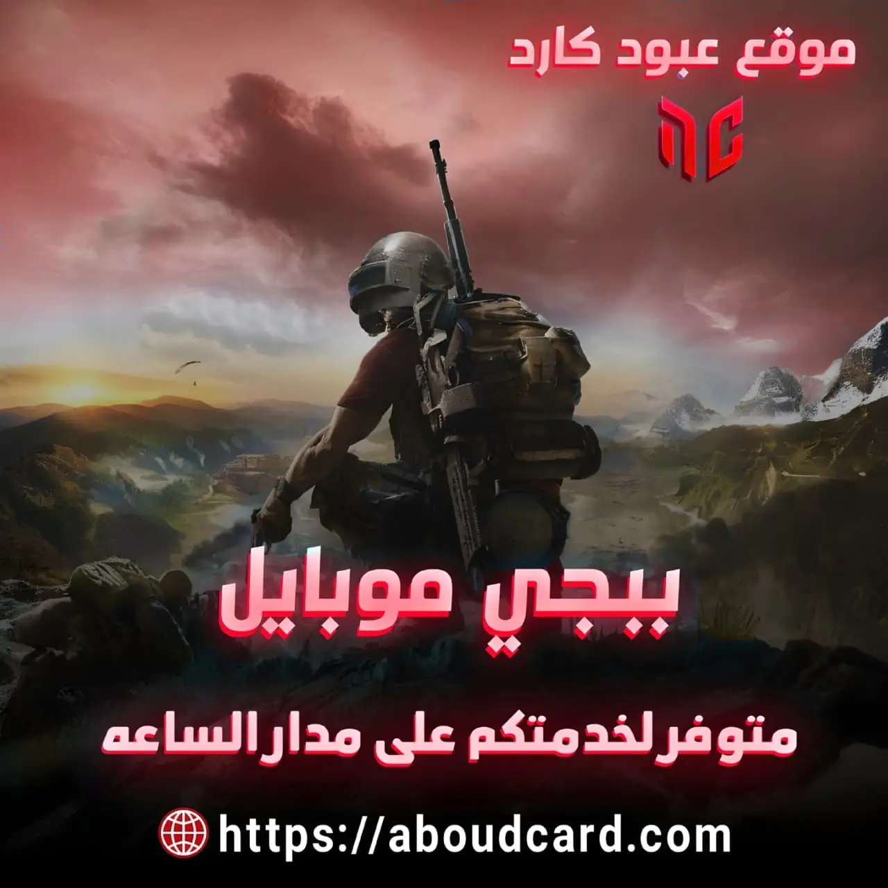 ببجي موبايل