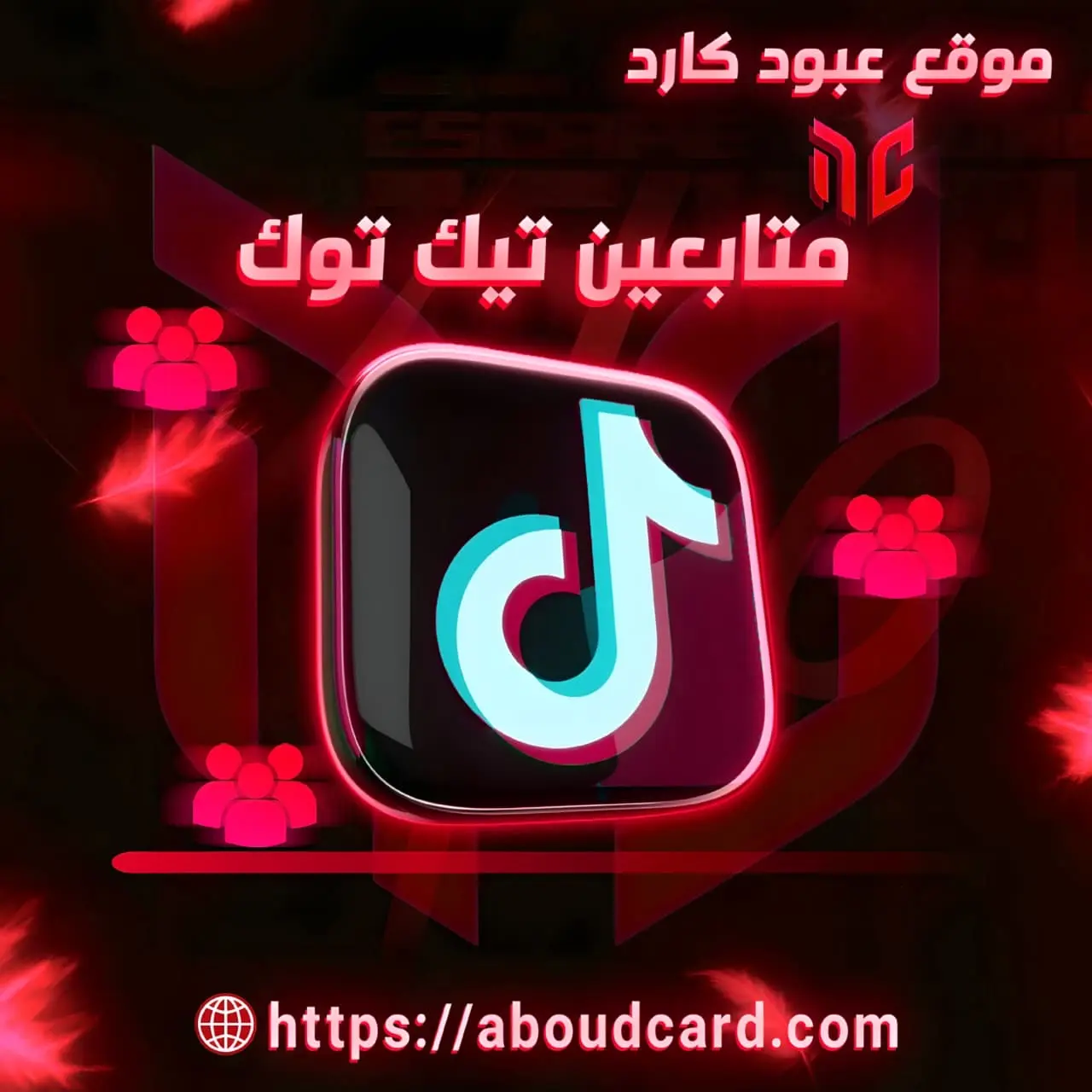 متابعين توك توك 